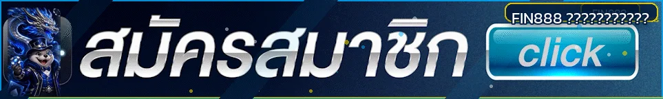 แบนเนอร์เข้าสู่ระบบ FIN888 และการป้องกันบัญชี